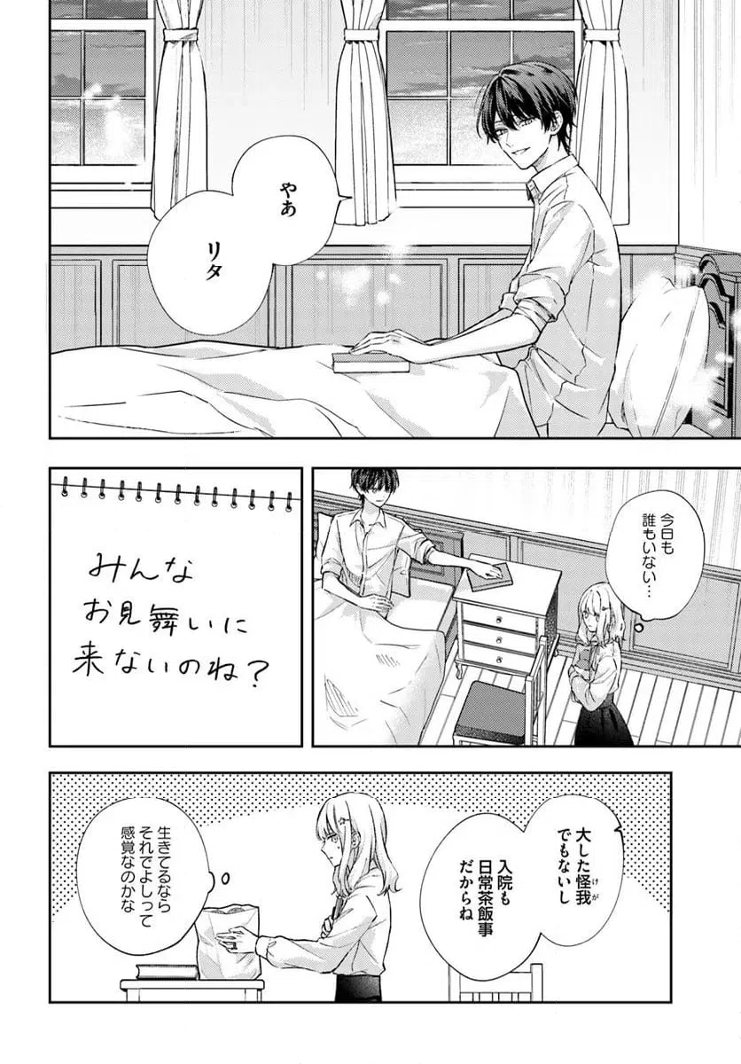 ページ 8 — 第15.2話