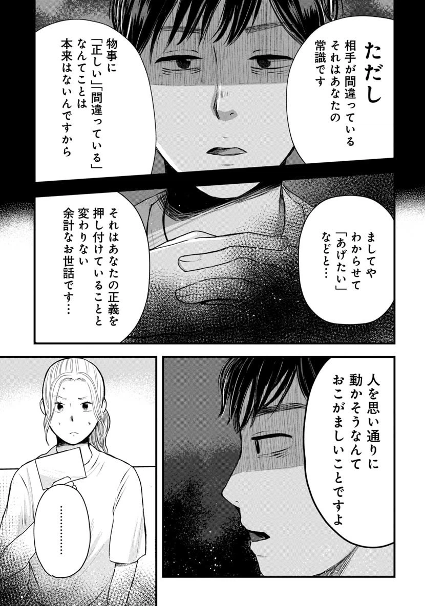 ページ 18 — 第3.1話