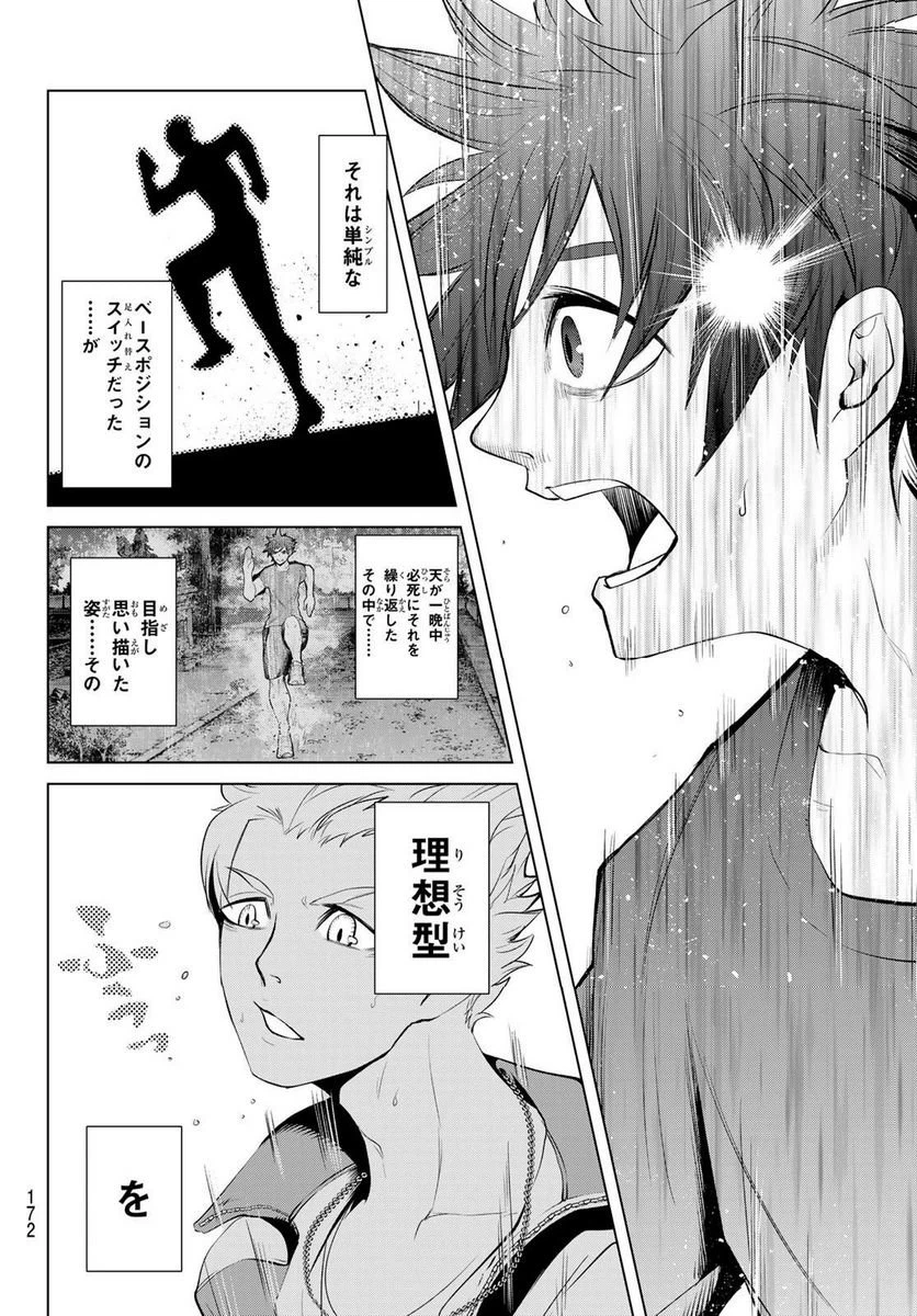 ページ 20 — 第2.2話