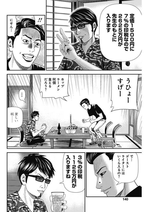 ページ 24 — 第30話