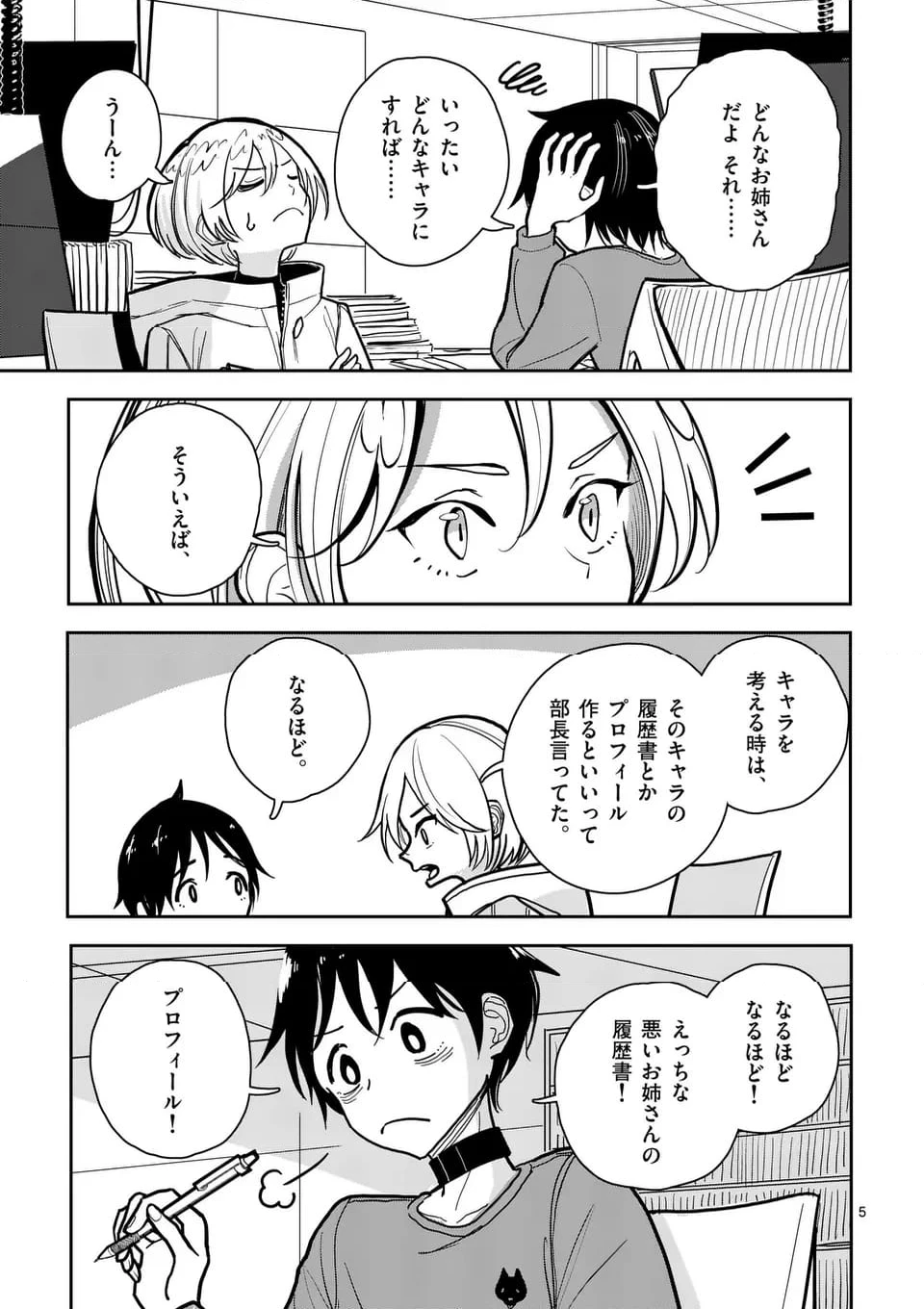 ページ 5 — 第5話