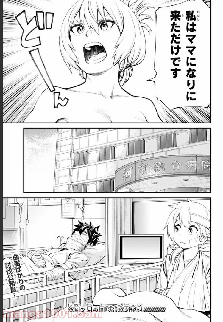 ページ 21 — 第17話