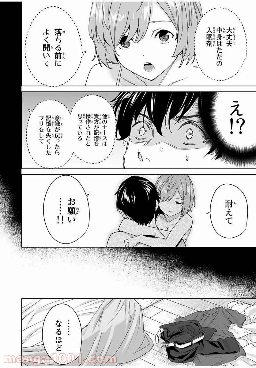 ページ 4 — 第40話