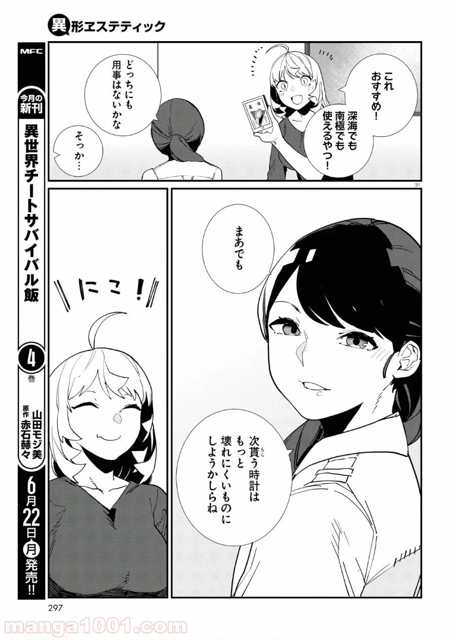 ページ 31 — 第7話