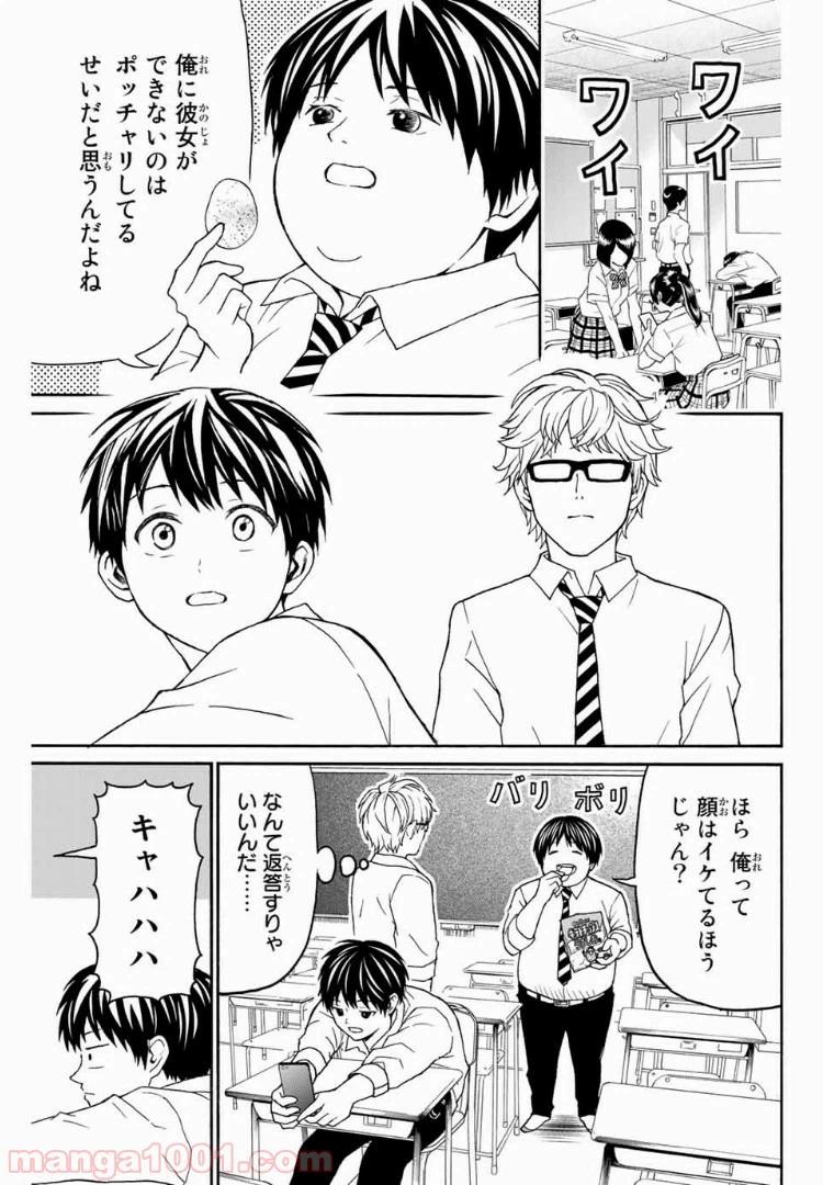 ページ 3 — 第8話