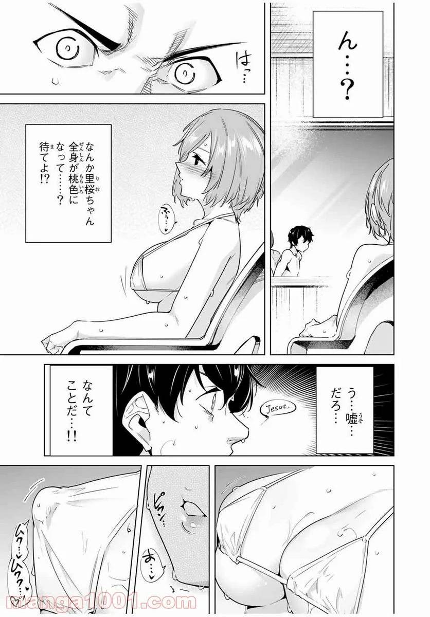 ページ 13 — 第33話