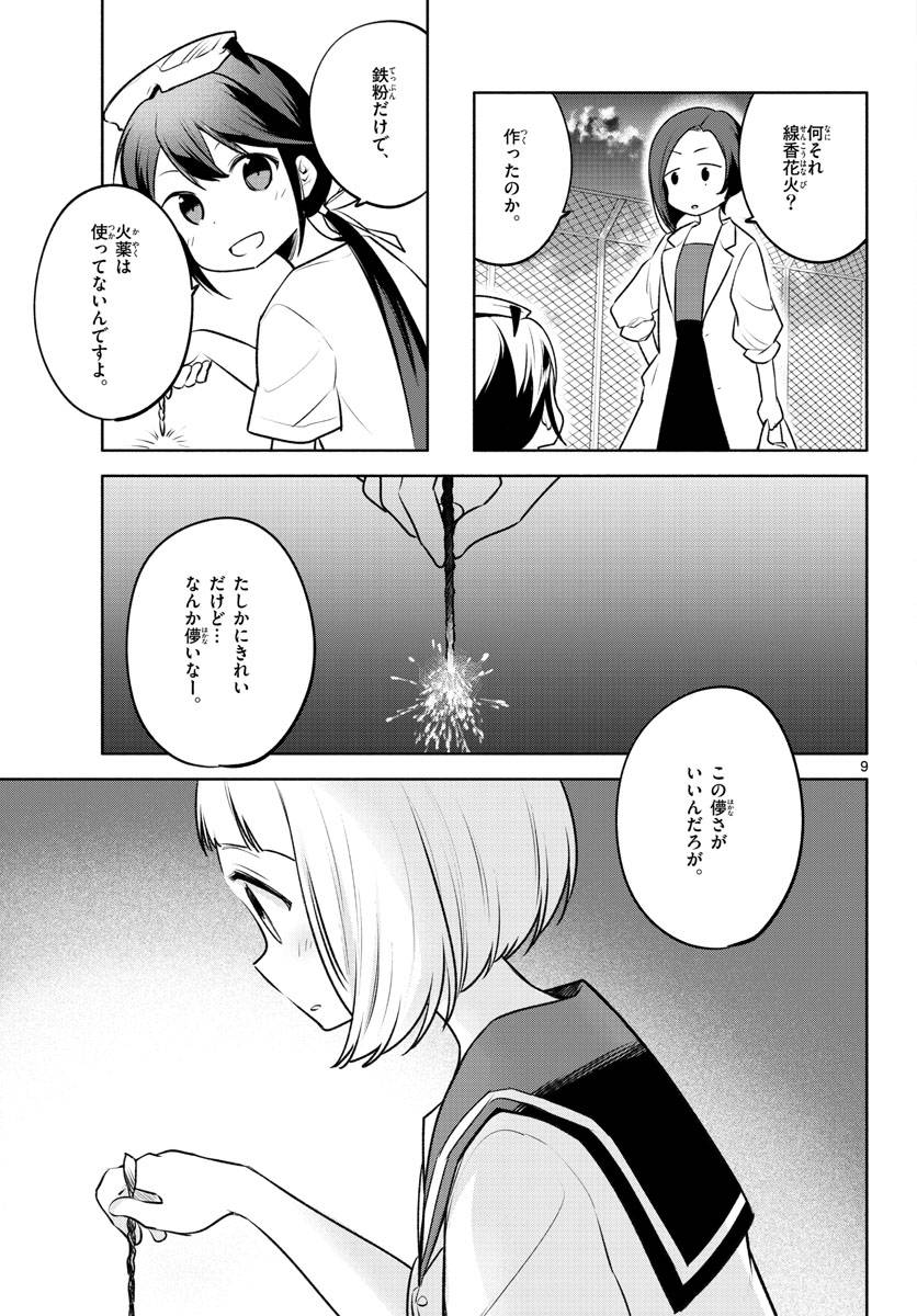 ページ 9 — 第21話