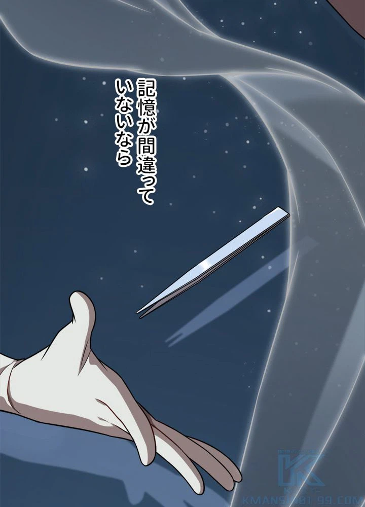 ページ 29 — 第3話