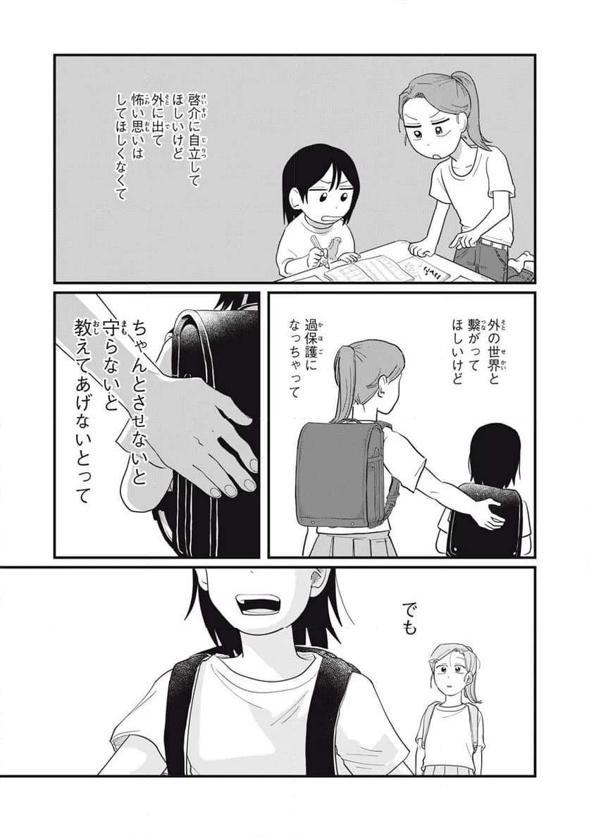 ページ 7 — 第13.2話