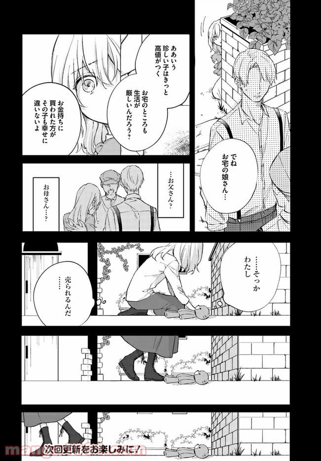 ページ 7 — 第4.2話
