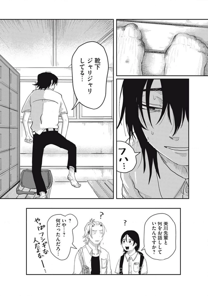 ページ 20 — 第8.2話