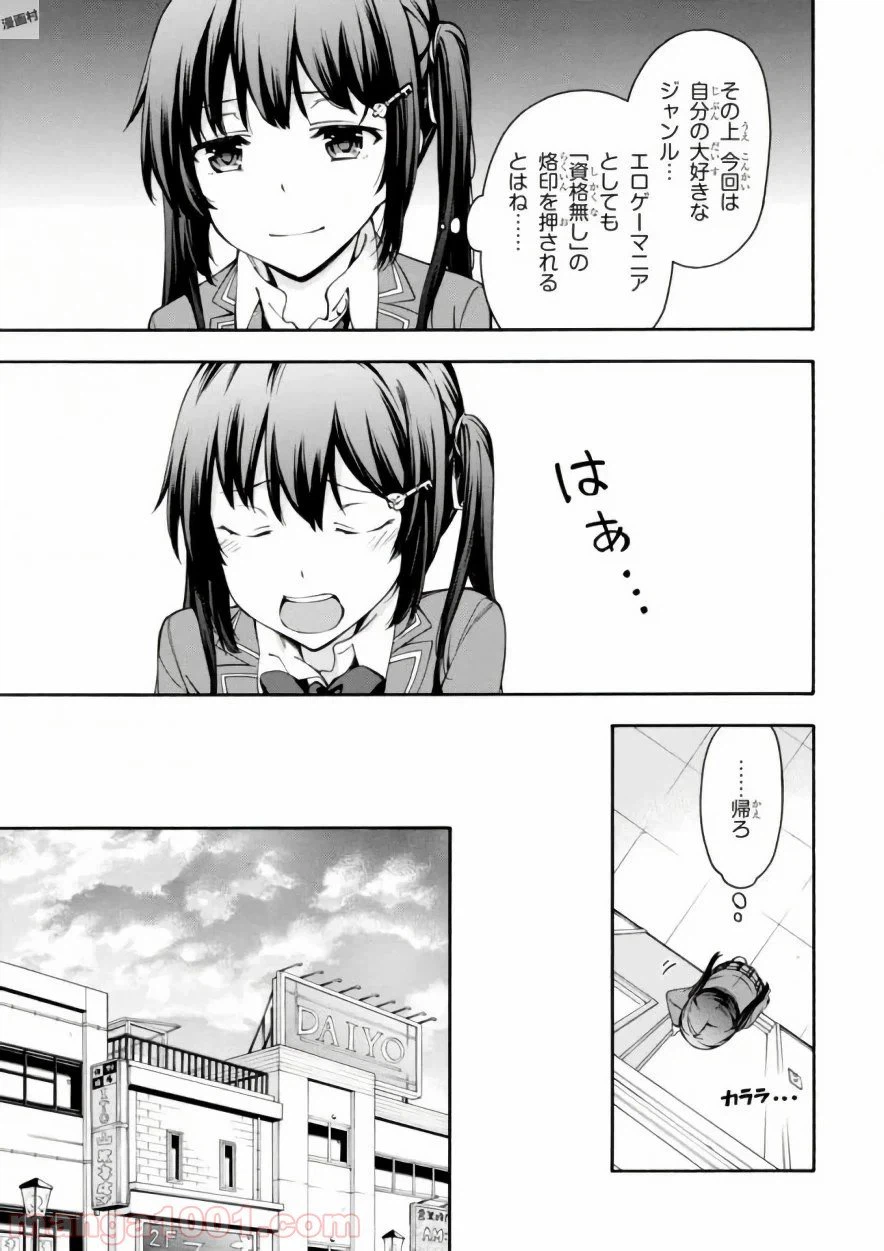 ページ 19 — 第17話