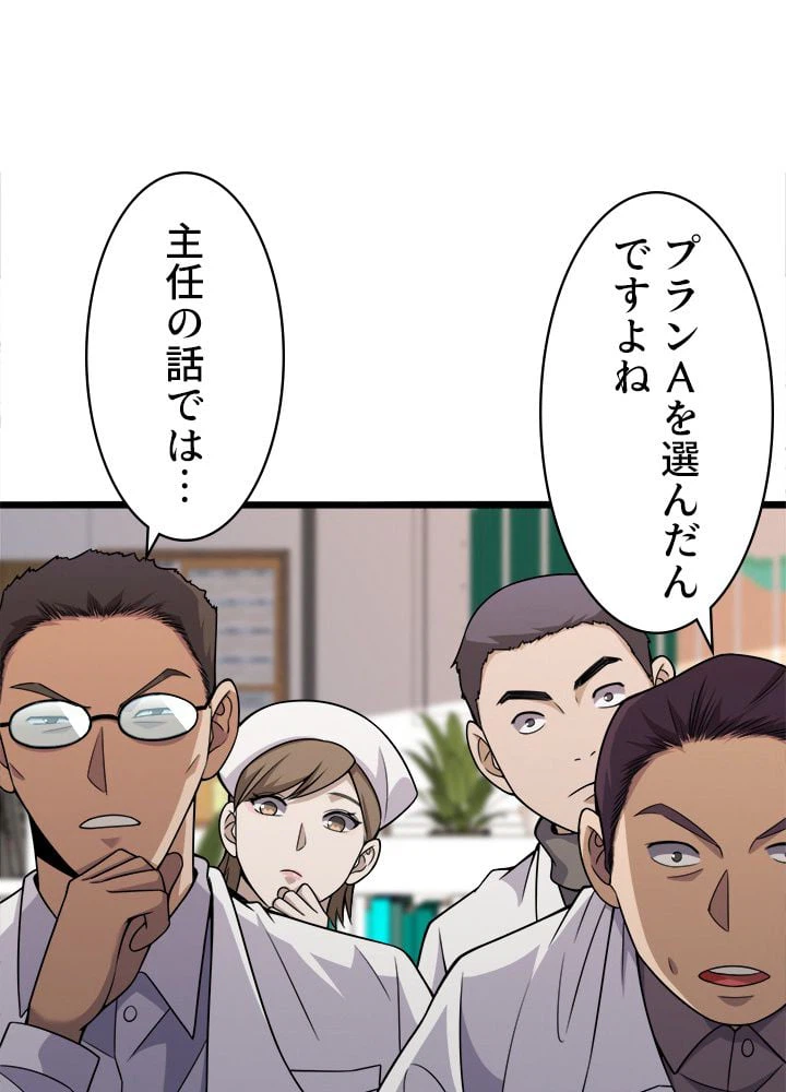 ページ 10 — 第86話