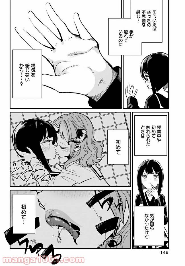 ページ 12 — 第3話