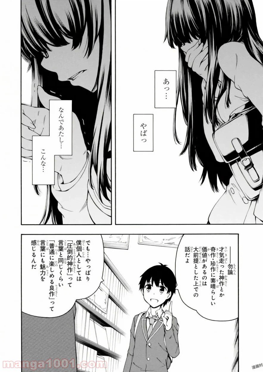 ページ 34 — 第17話