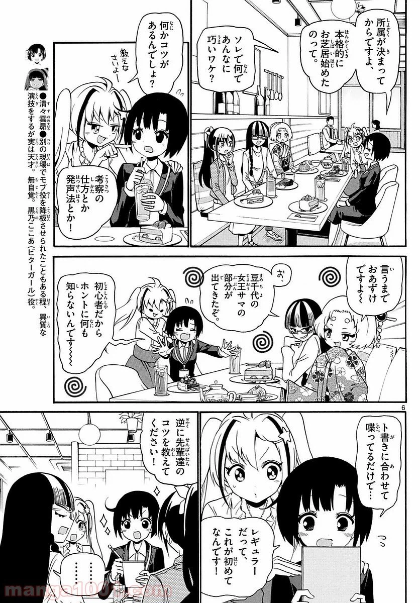 ページ 6 — 第117話