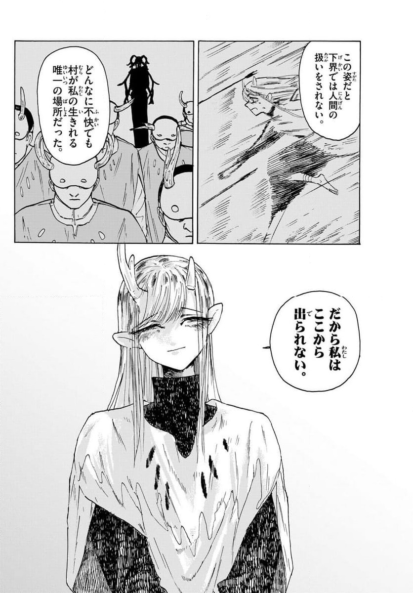 ページ 12 — 第13話