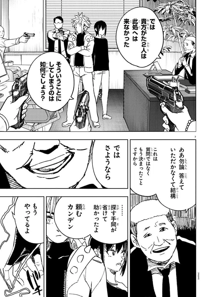 ページ 7 — 第18話