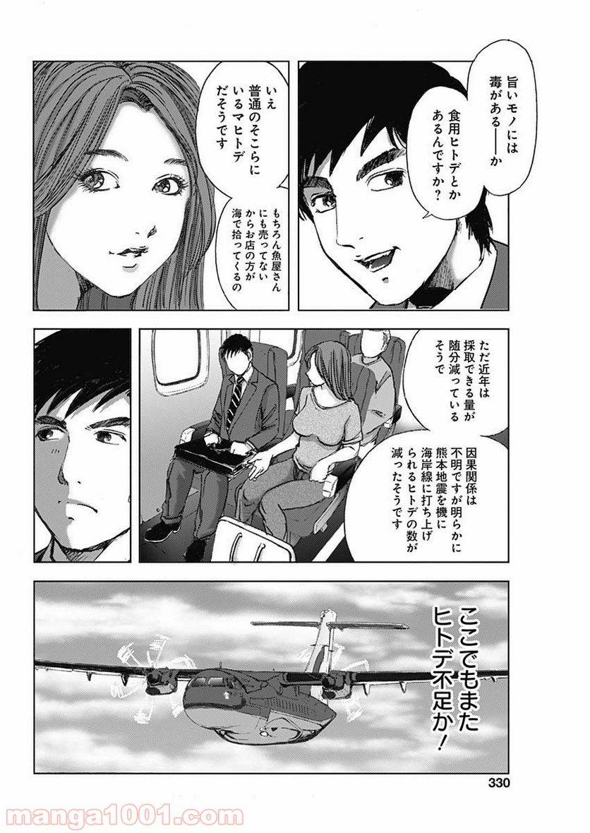 ページ 12 — 第49話