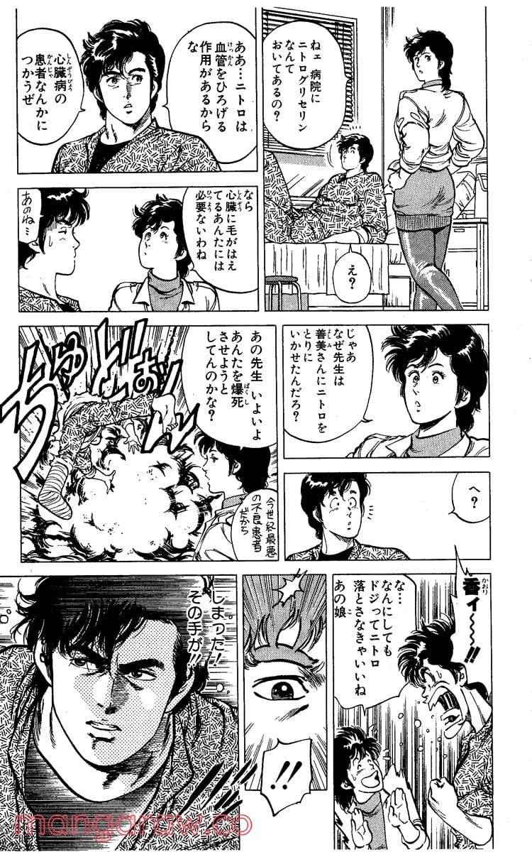 ページ 16 — 第11話