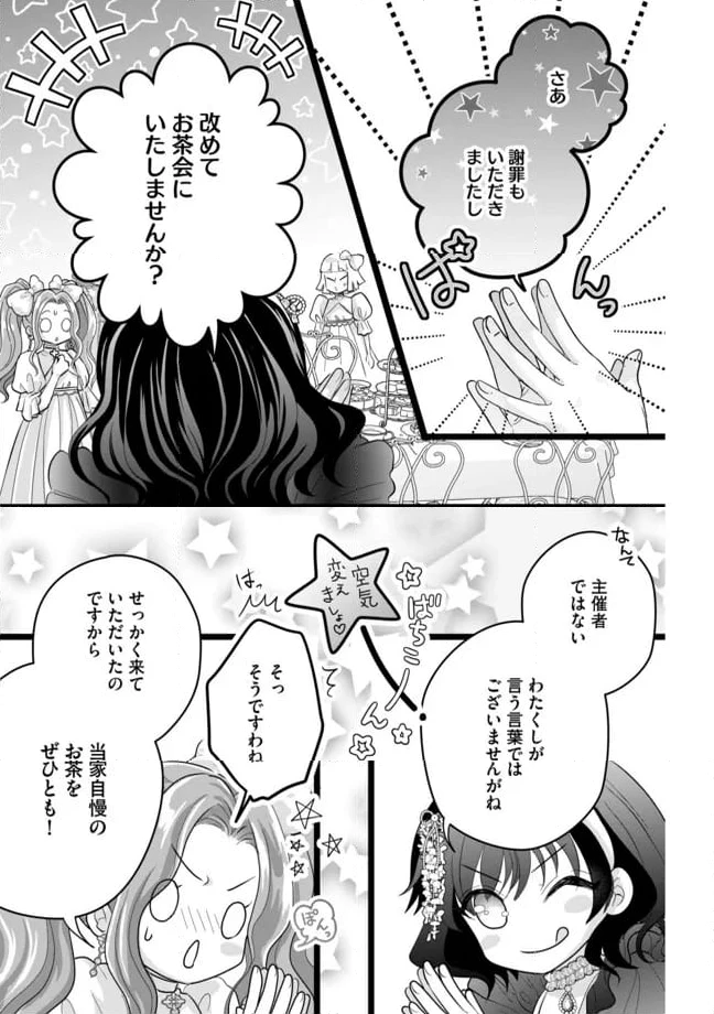 ページ 11 — 第9.2話