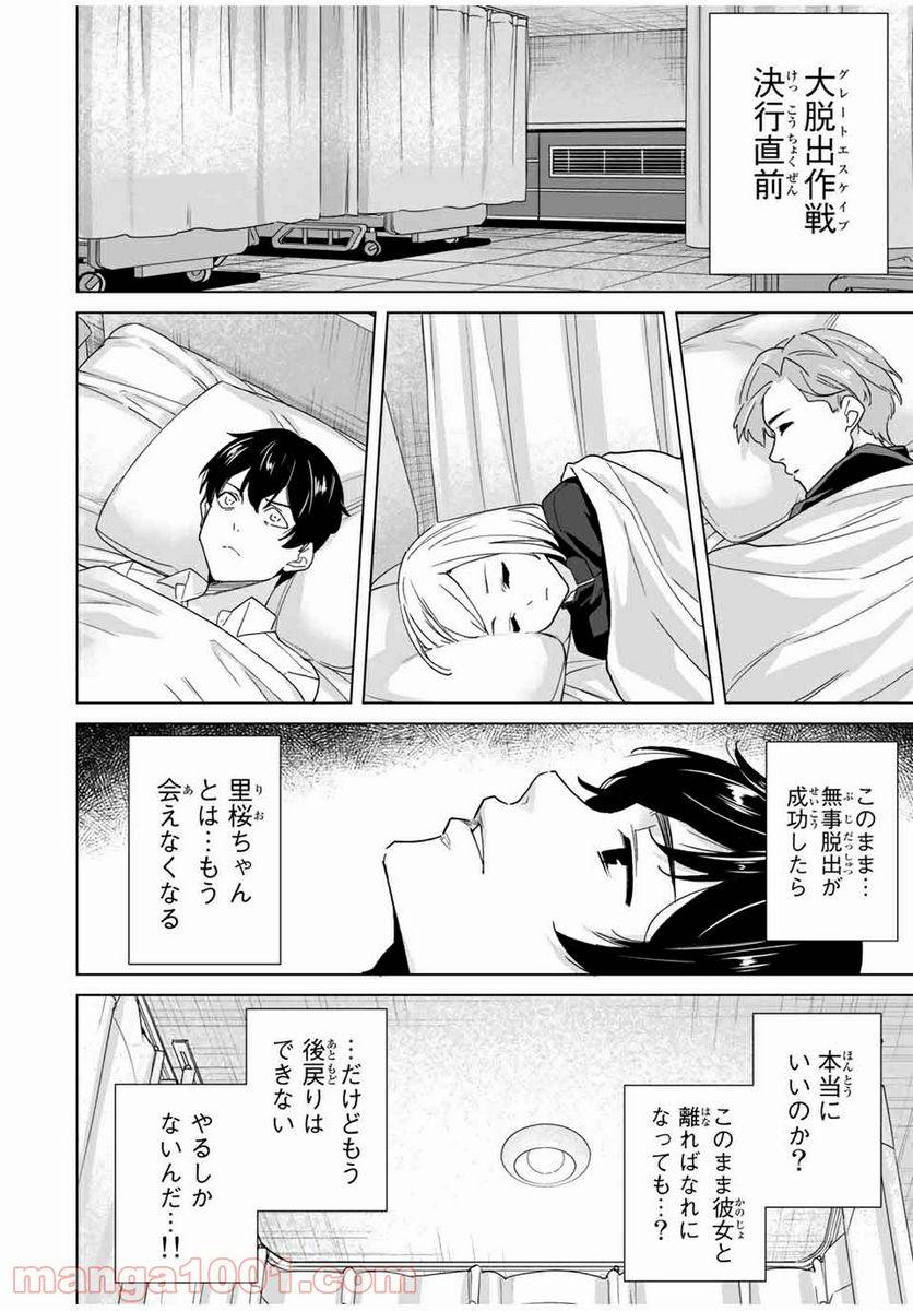 ページ 8 — 第41話