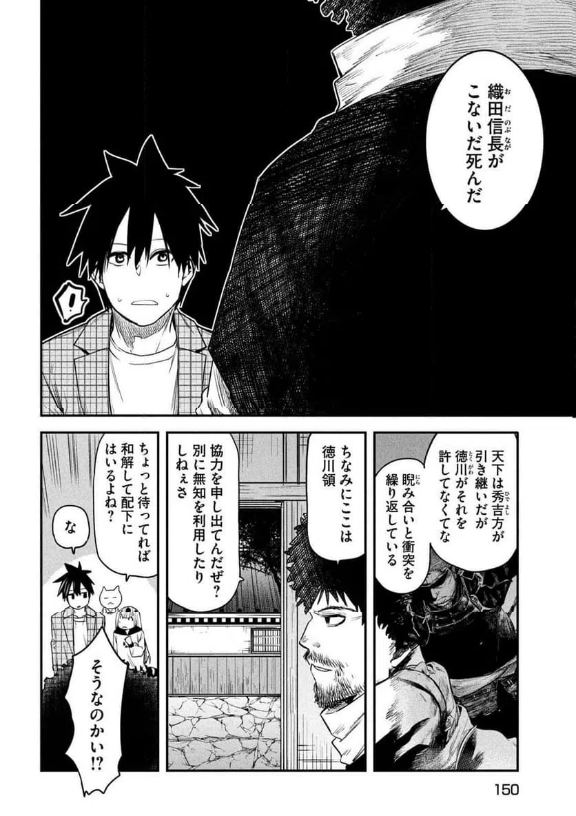 ページ 8 — 第32話