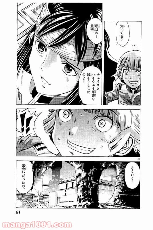 ページ 21 — 第21話