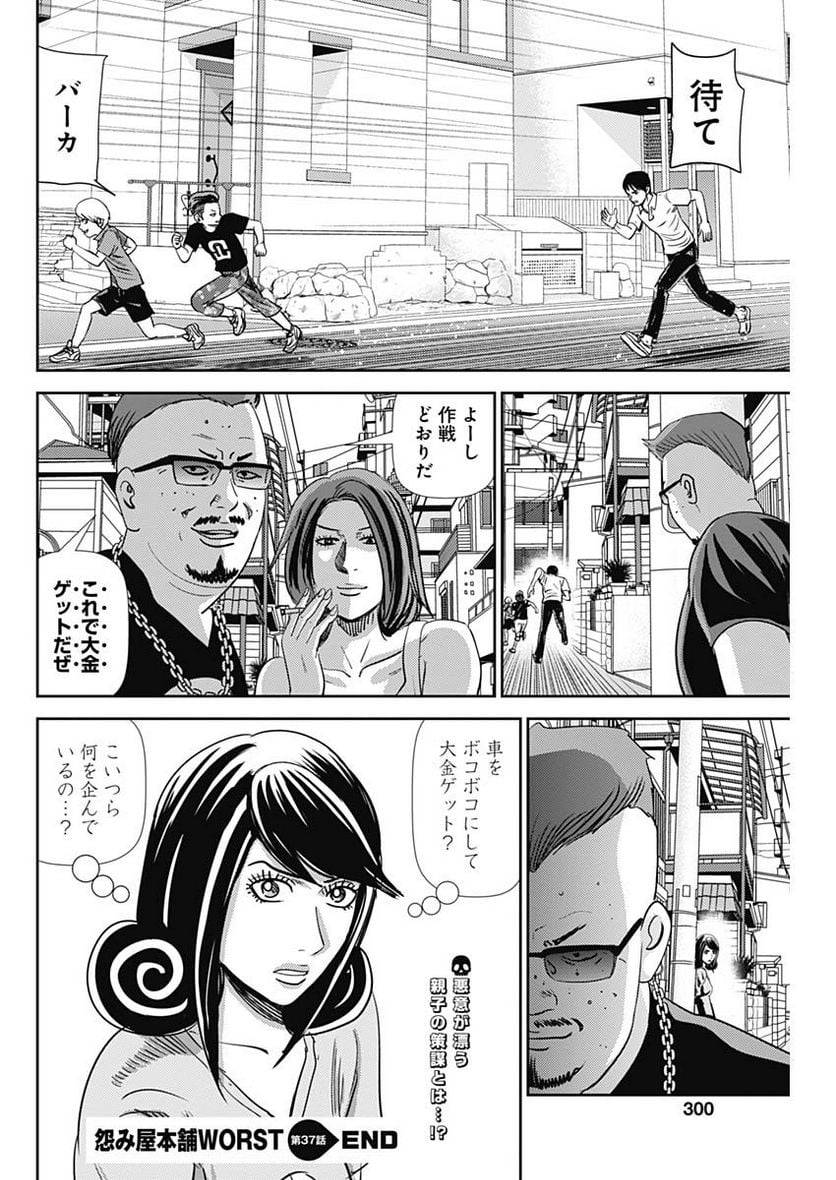 ページ 26 — 第37話