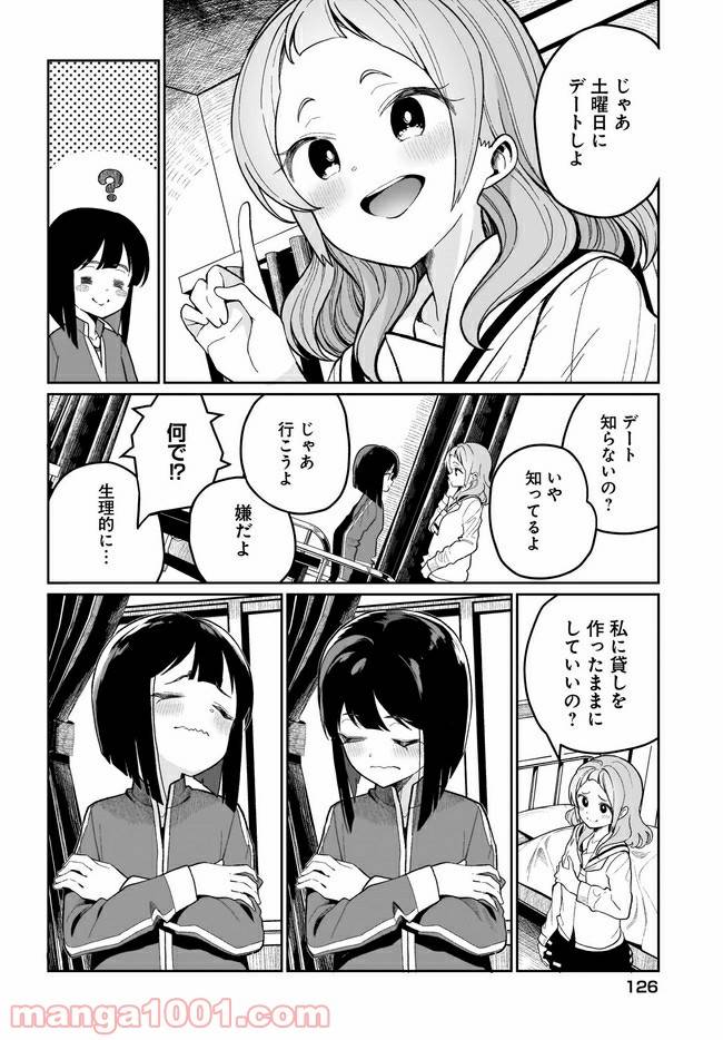 ページ 20 — 第2話