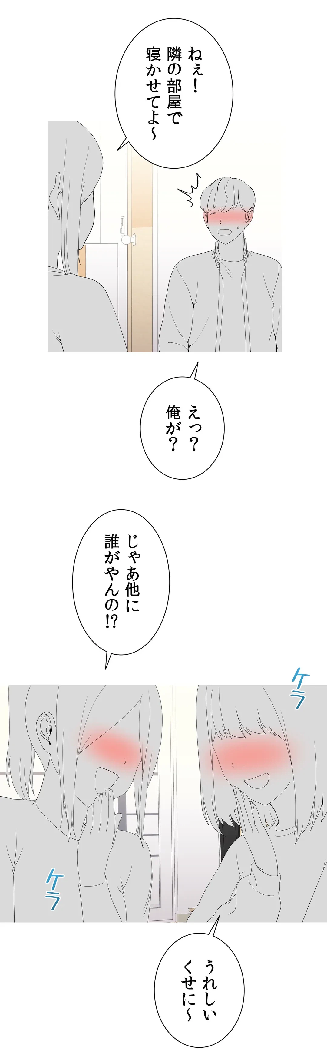 ページ 29 — 第23話