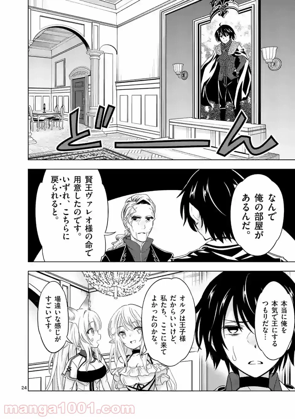 ページ 9 — 第25話