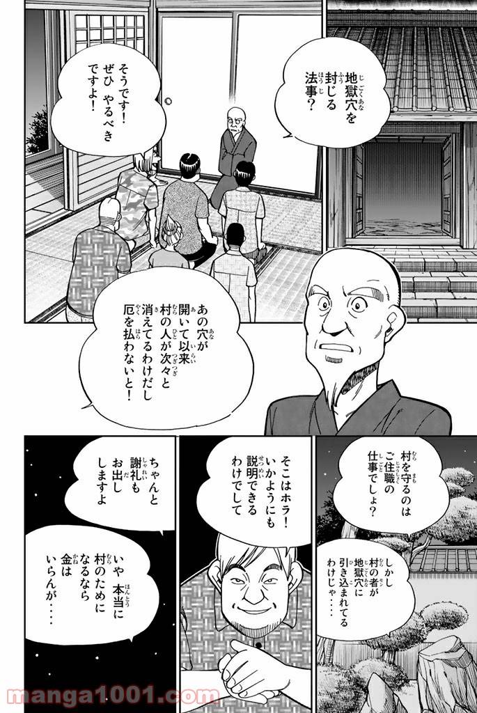 ページ 28 — 第98話