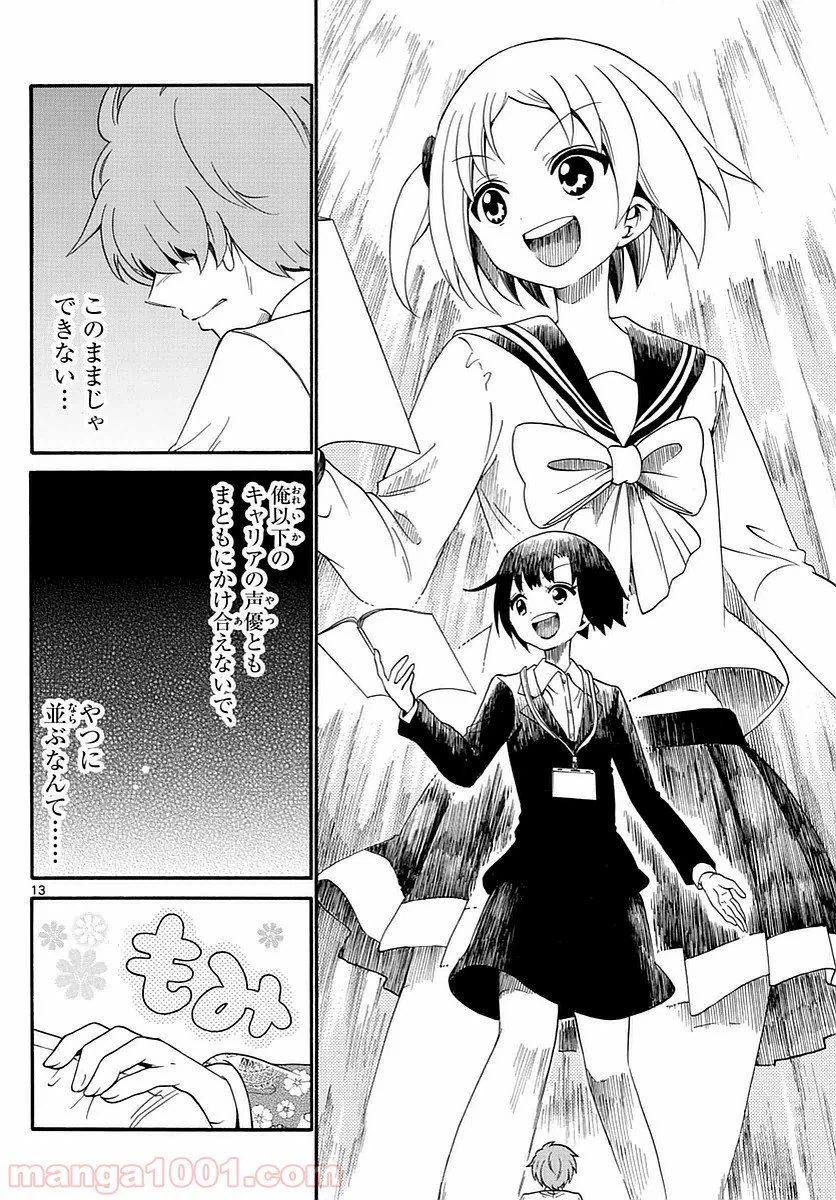 ページ 13 — 第117話