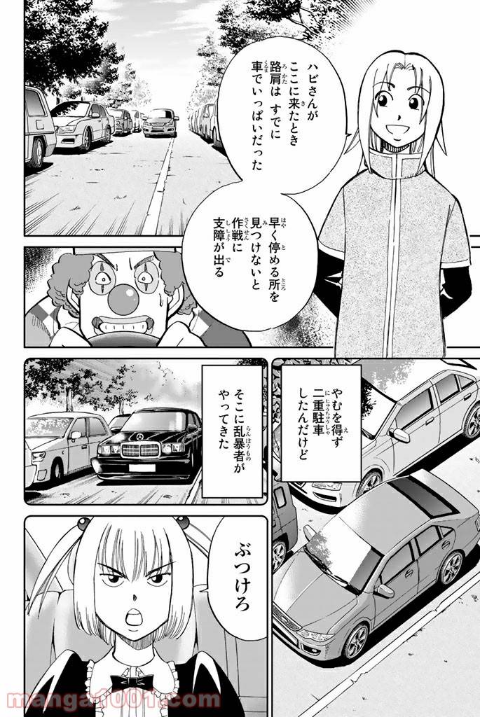 ページ 44 — 第96話