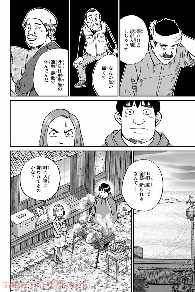 ページ 16 — 第112話