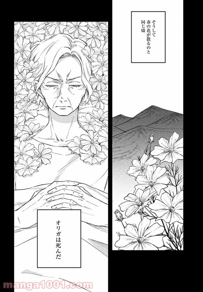ページ 6 — 第4.4話