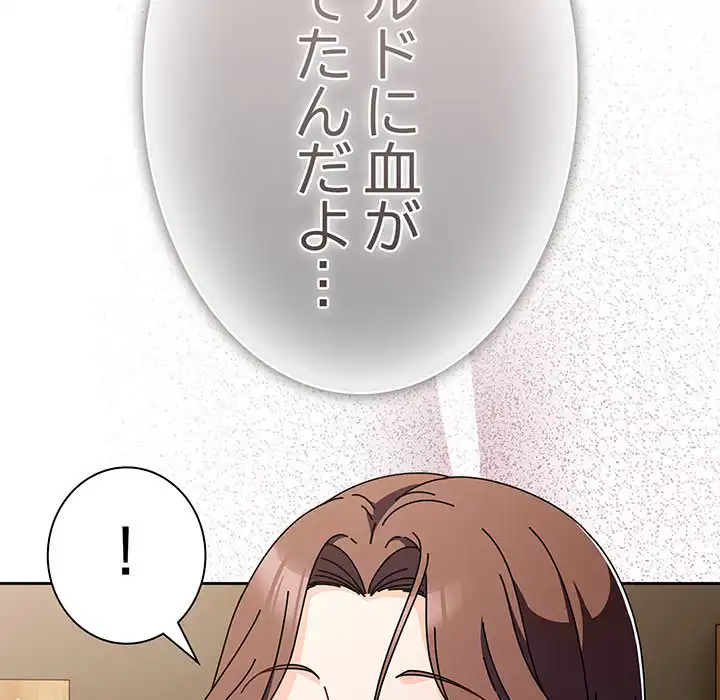 ページ 8 — 第4話