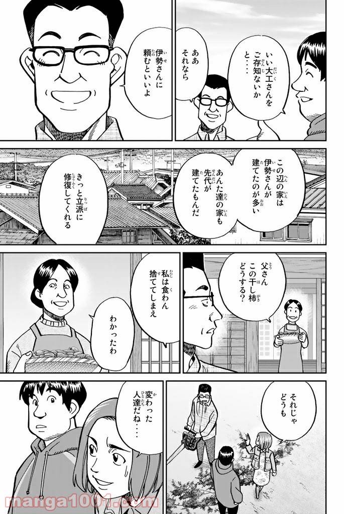 ページ 13 — 第112話