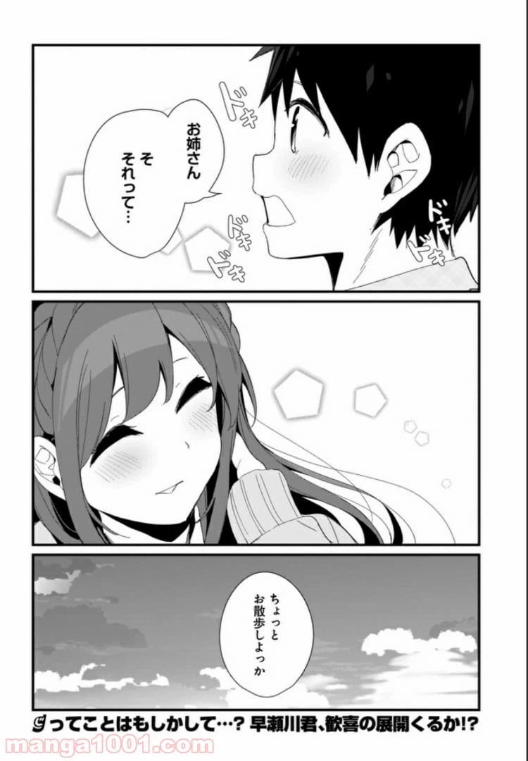 ページ 16 — 第14話