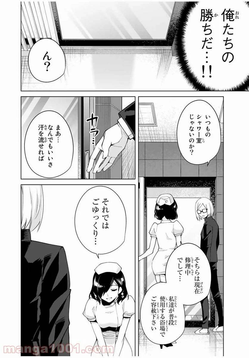 ページ 8 — 第14話