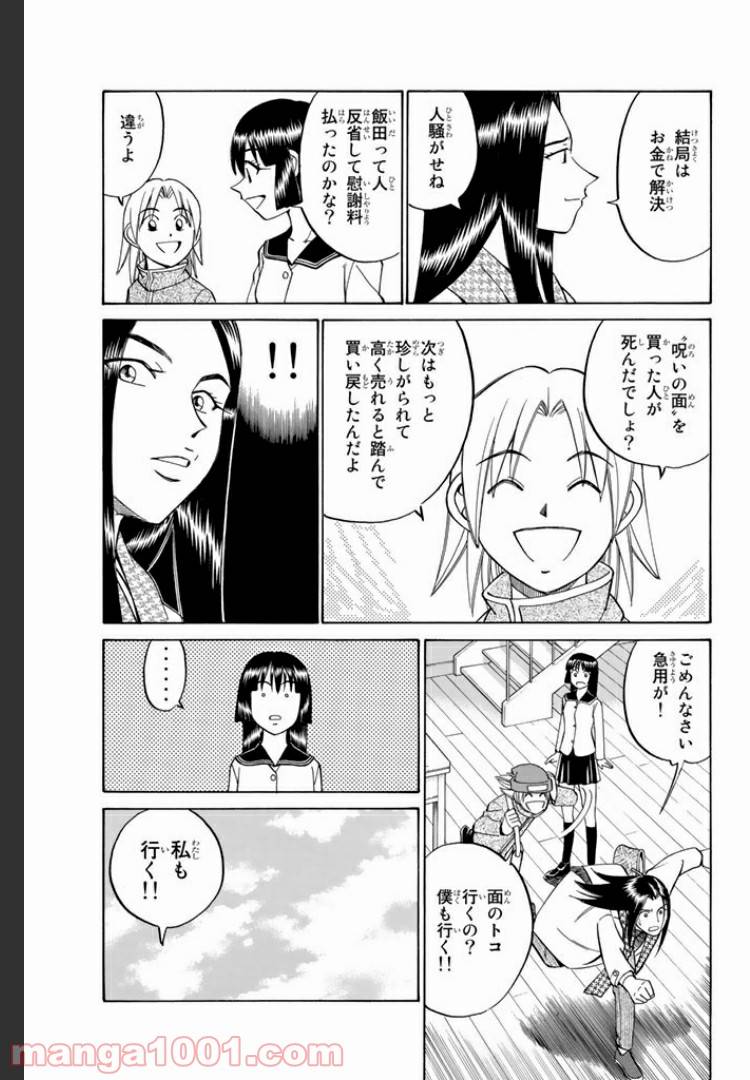 ページ 13 — 第4話