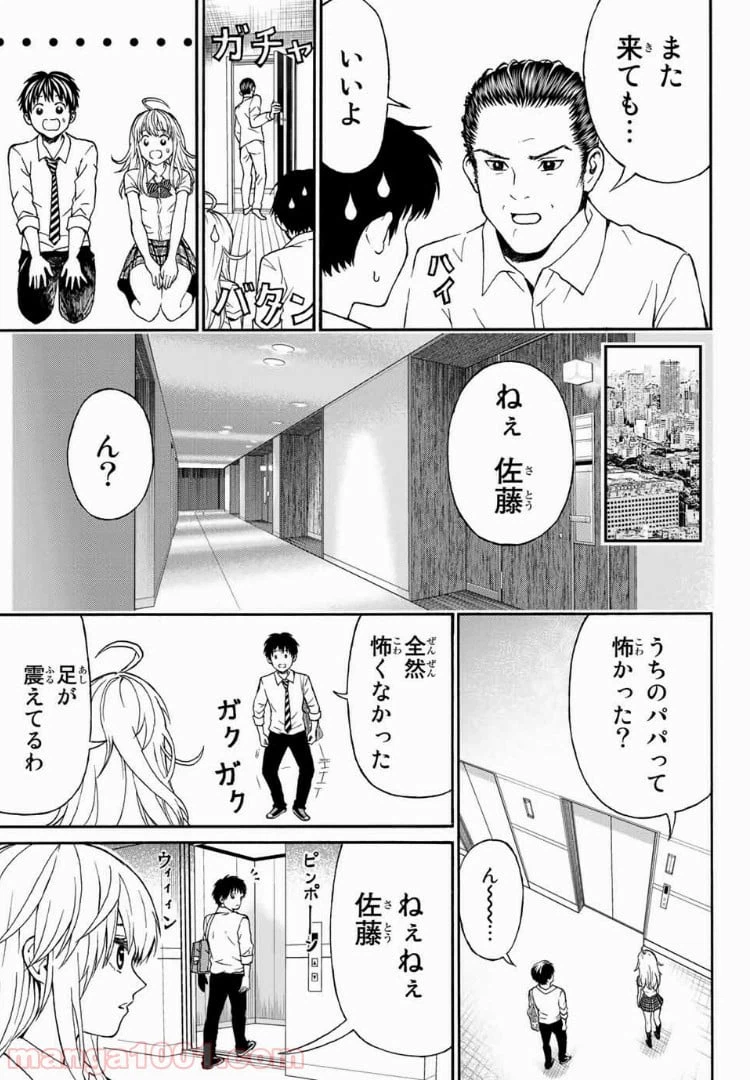 ページ 21 — 第3話
