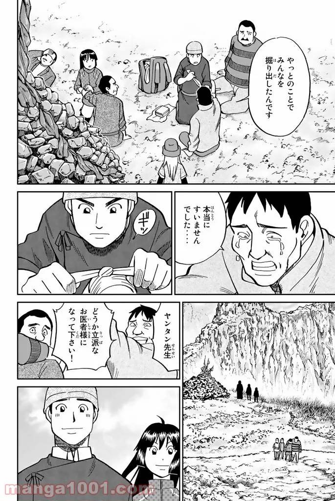 ページ 23 — 第117話