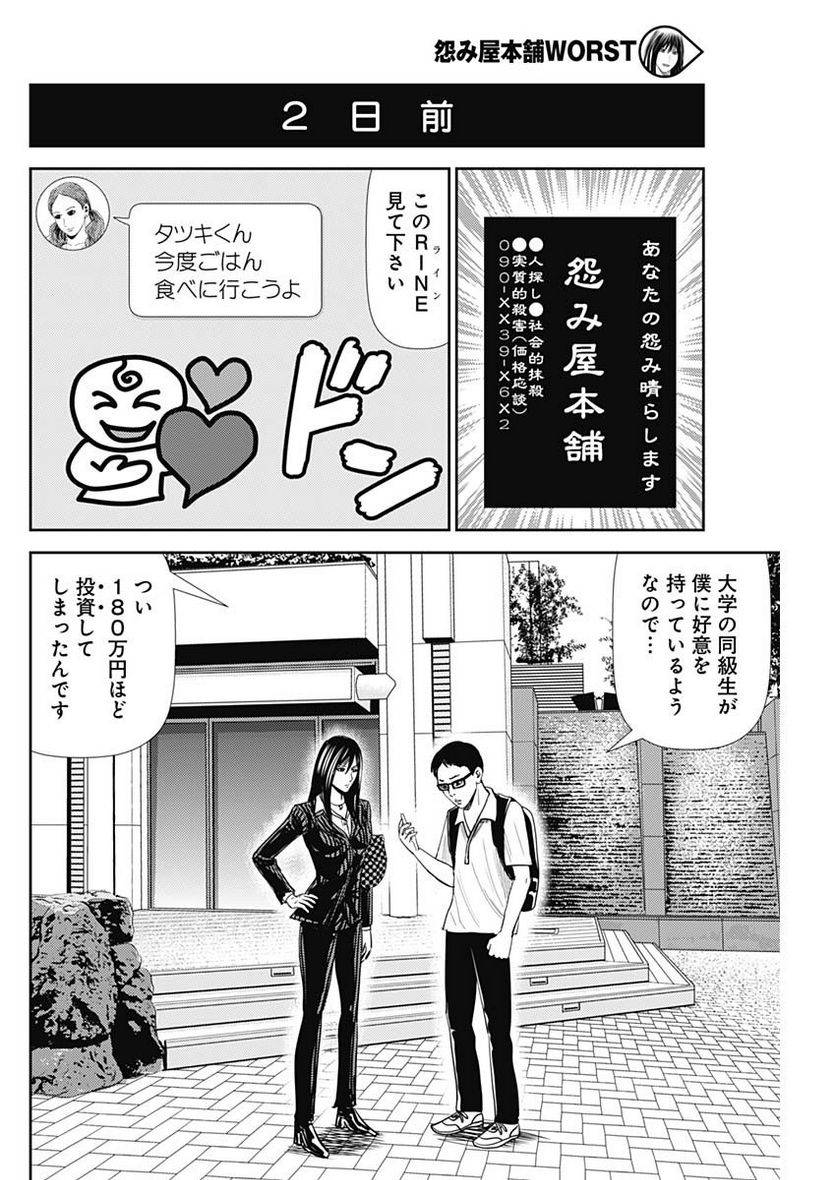 ページ 7 — 第40話