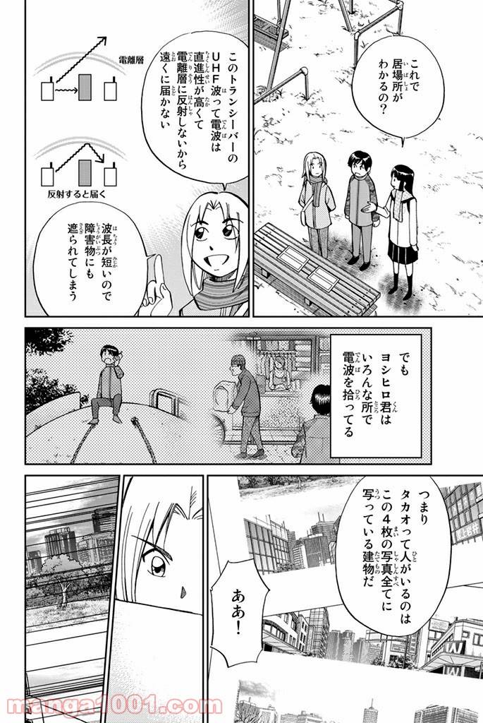 ページ 30 — 第103話