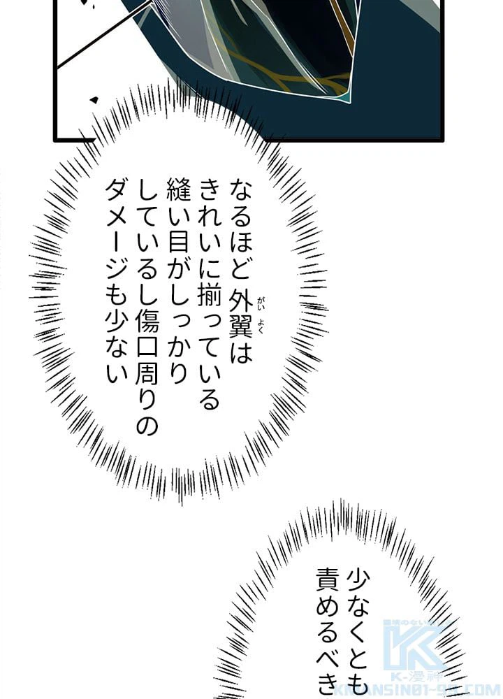 ページ 8 — 第23話