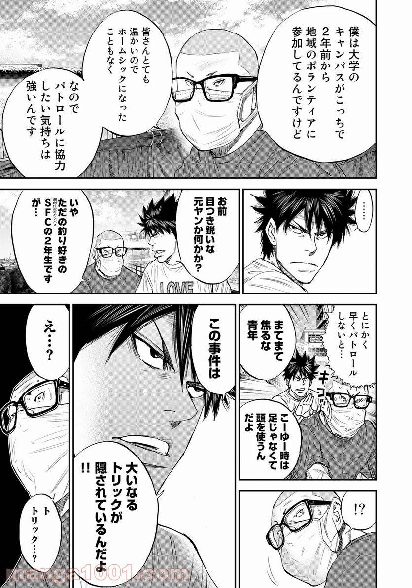 ページ 17 — 第6話