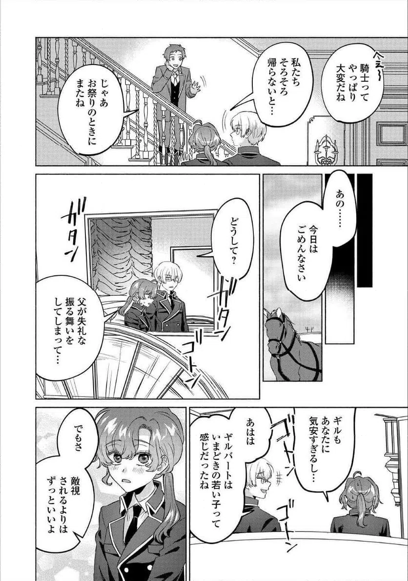 ページ 6 — 第14話