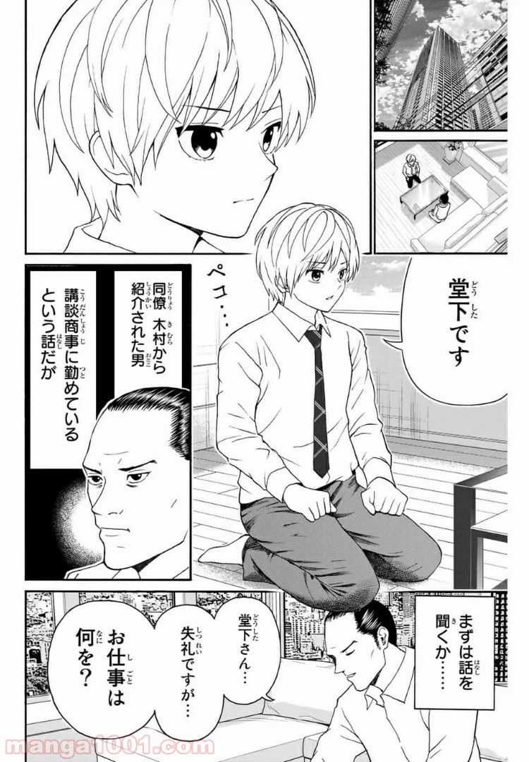 ページ 4 — 第14話